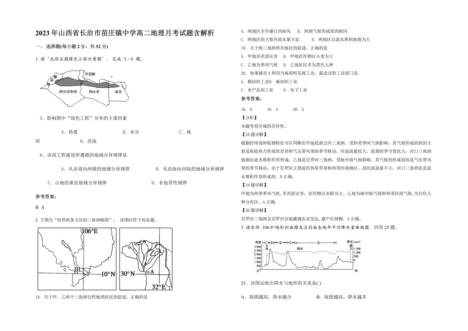 2023年山西省长治市苗庄镇中学高二地理月考试题含解析