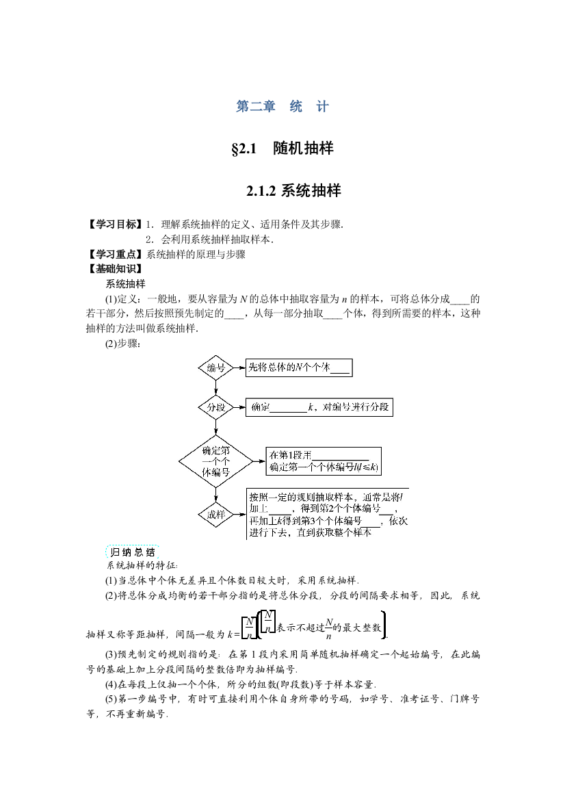 人教版高一数学必修三第二章2-1-2系统抽样《素材》