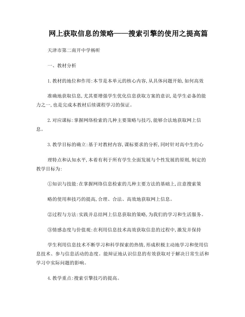 网上获取信息的策略案例-二南开杨昕