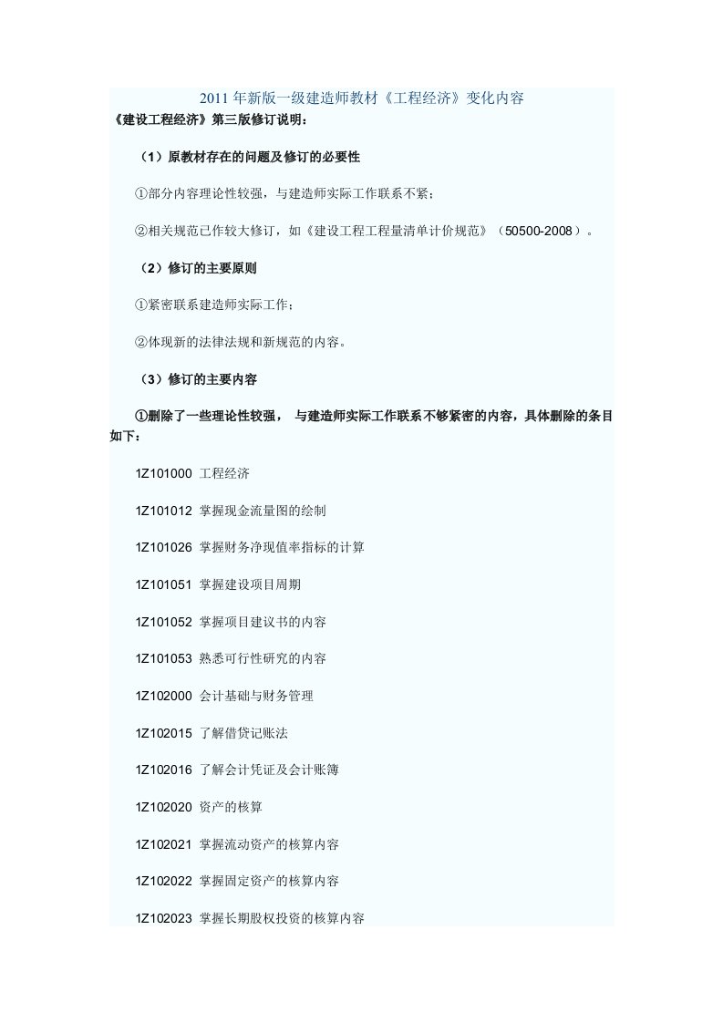 与对比包括三门公共课、建筑、市政、水利、公路、机电