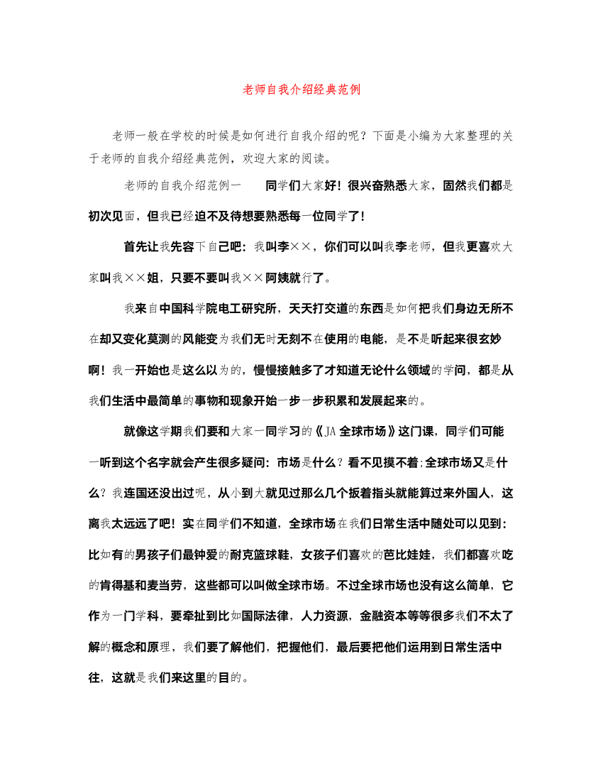 2022老师自我介绍经典范例