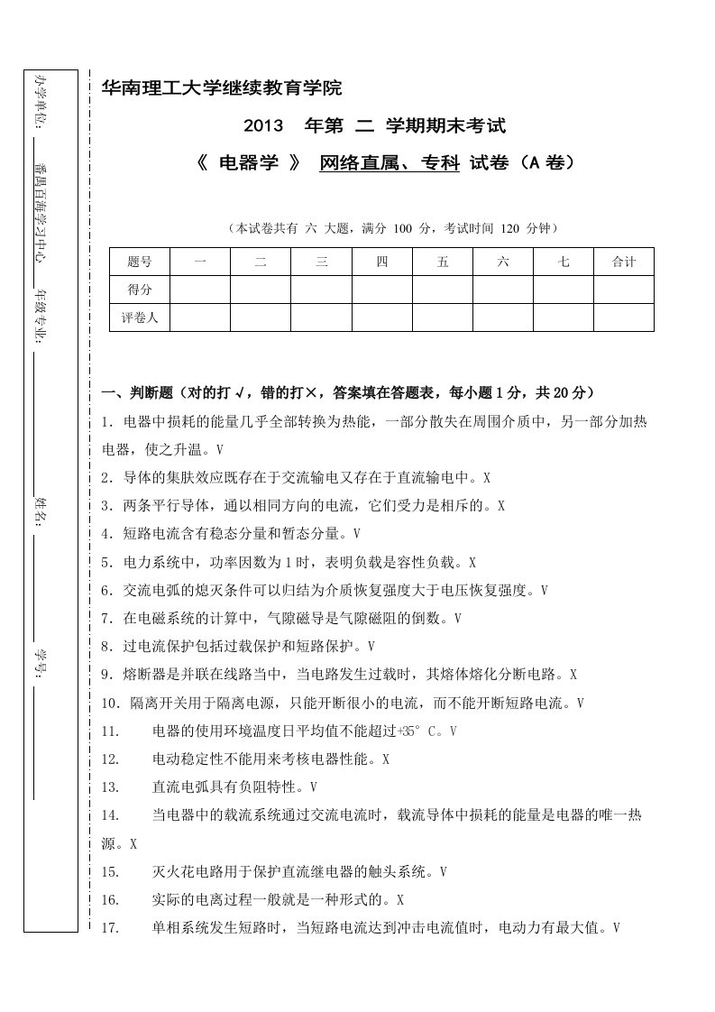 《电器学》试卷B带答案