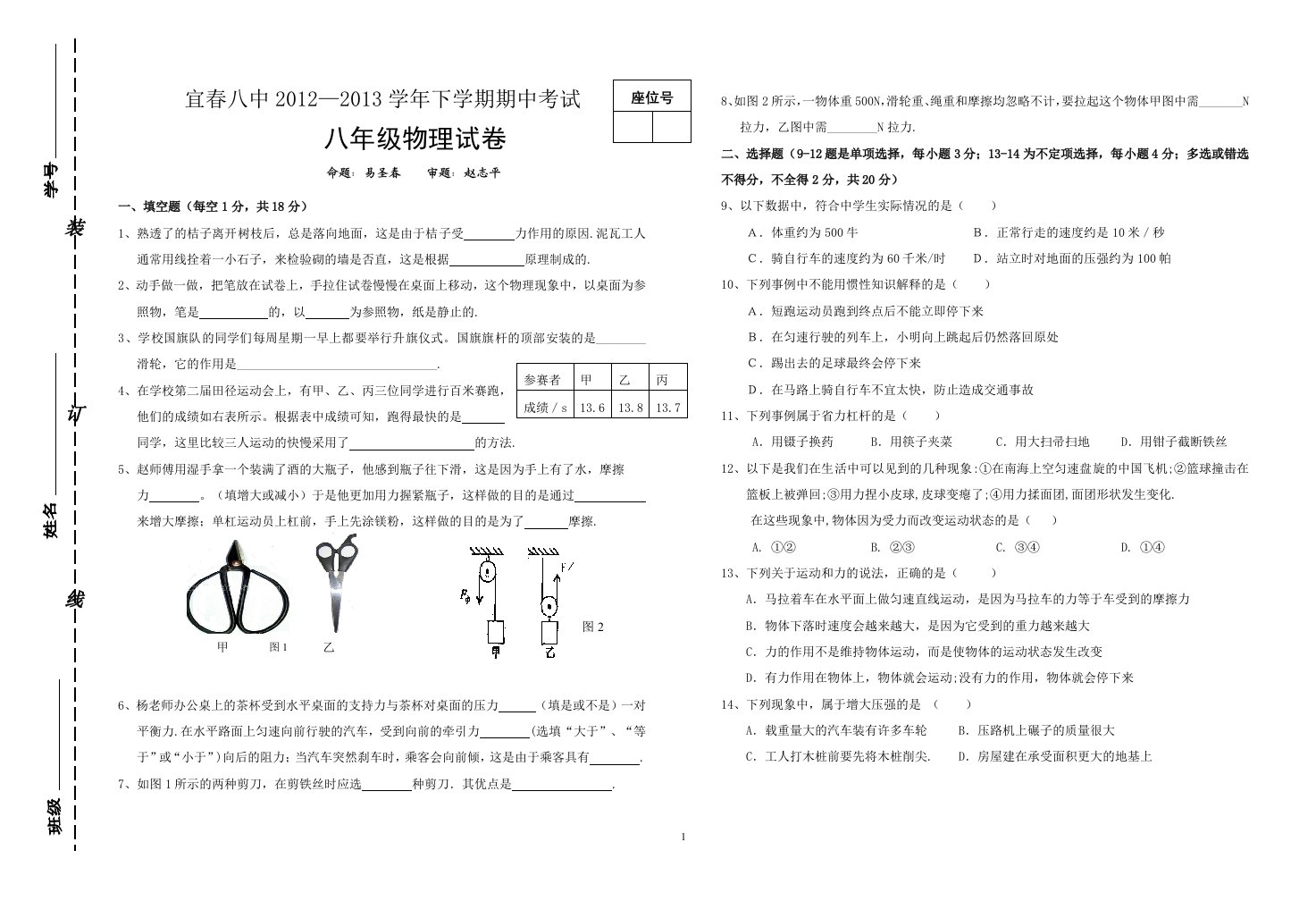 沪粤版八年级物理下册期中考试卷