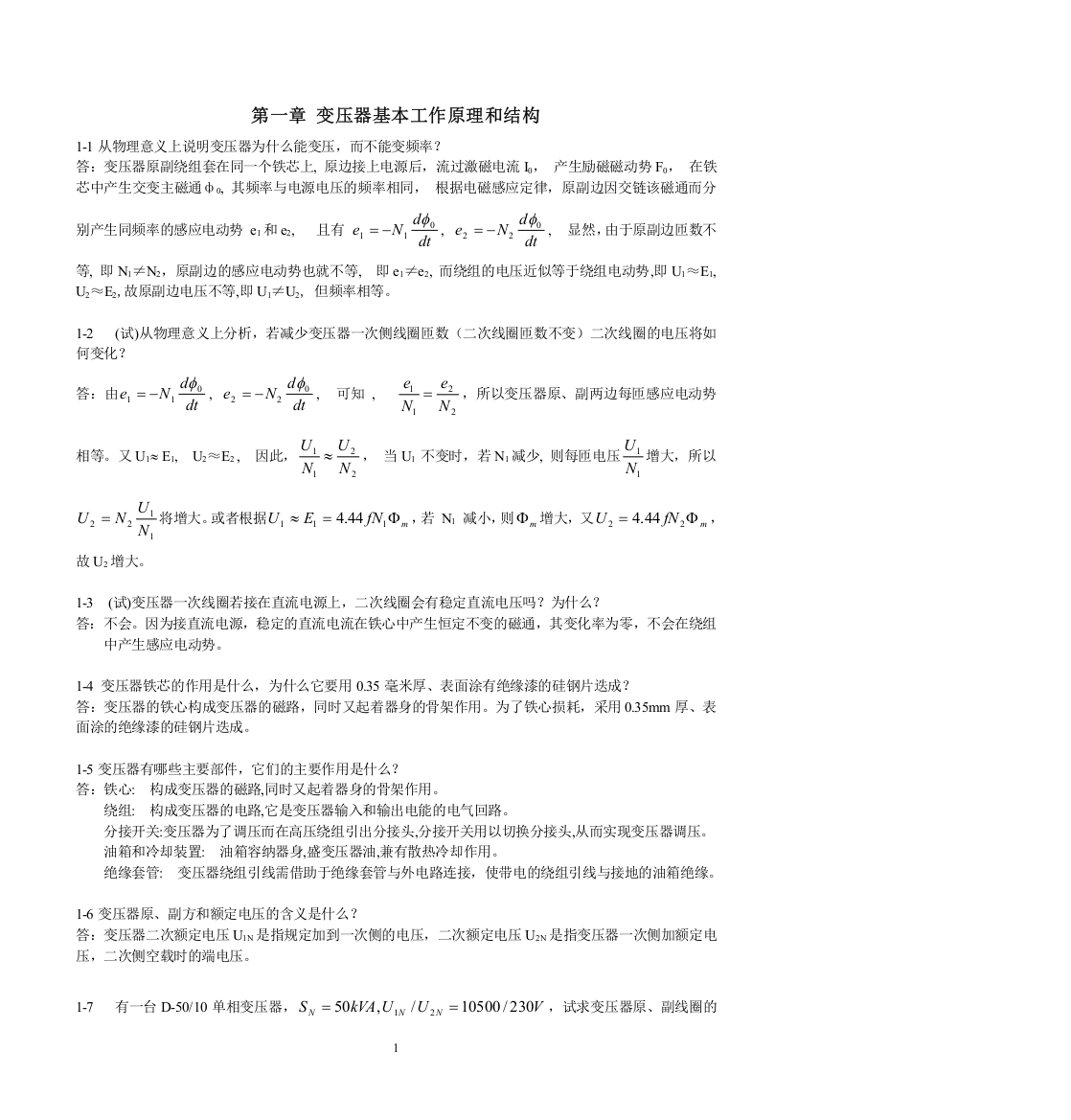 变压器习题与解答大学论文