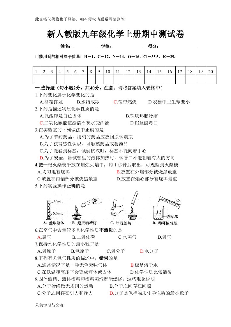 新人教版九年级化学上册期中测试卷教学教材