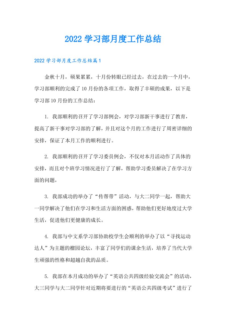 学习部月度工作总结