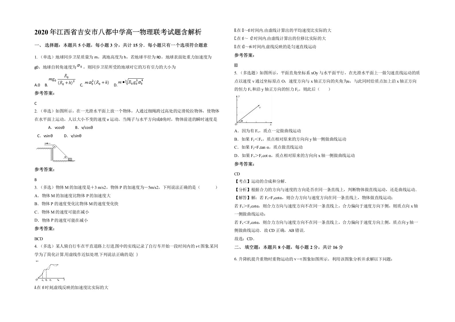 2020年江西省吉安市八都中学高一物理联考试题含解析