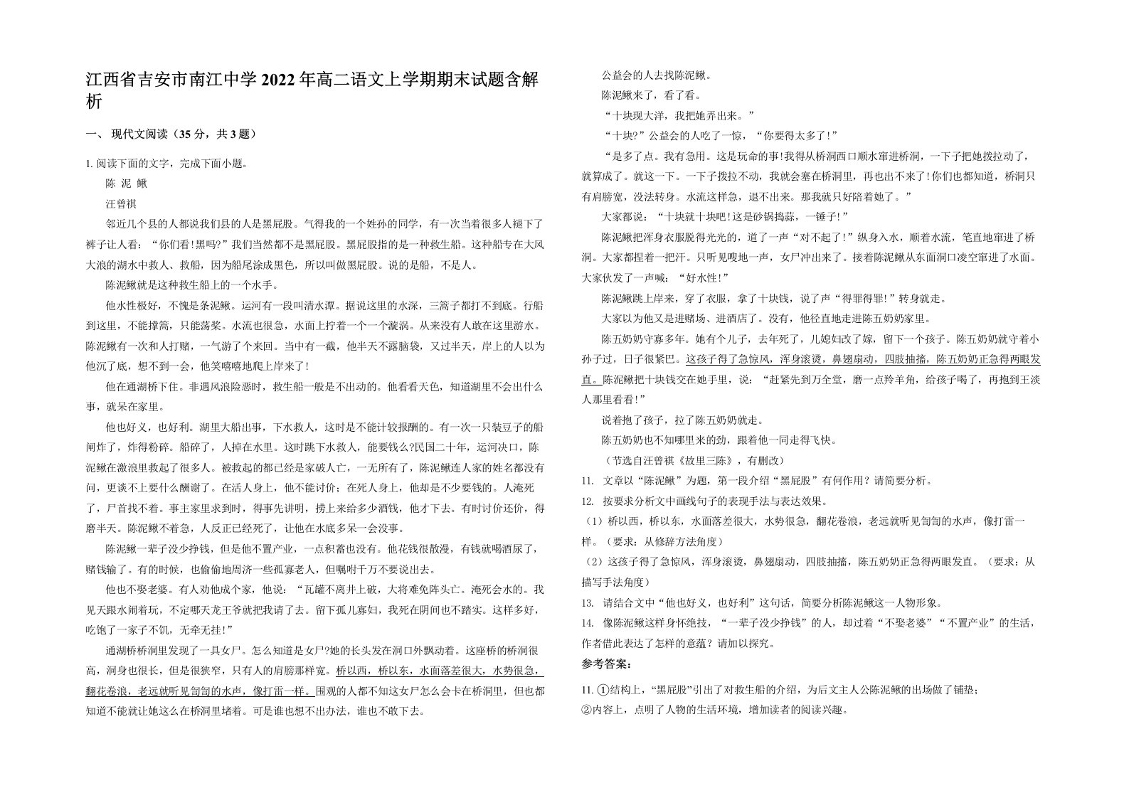 江西省吉安市南江中学2022年高二语文上学期期末试题含解析