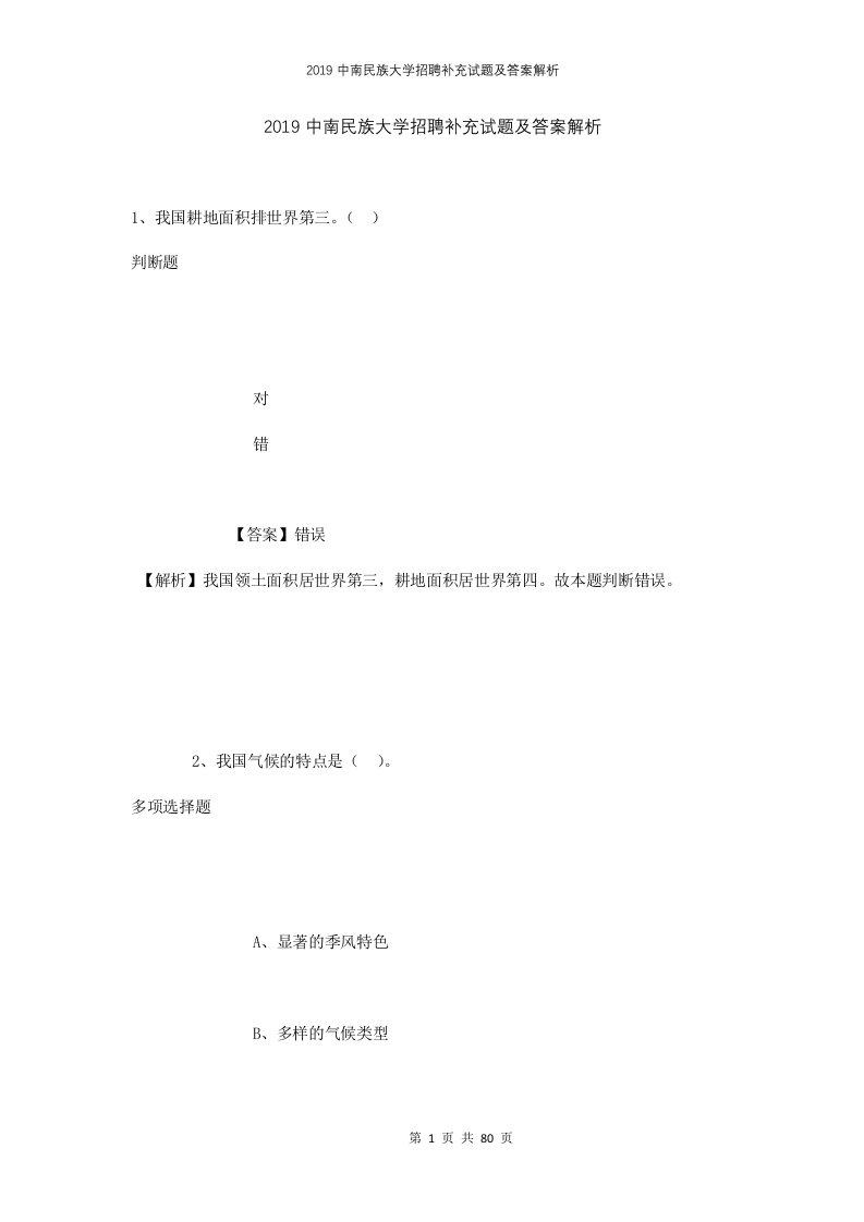 2019中南民族大学招聘补充试题及答案解析