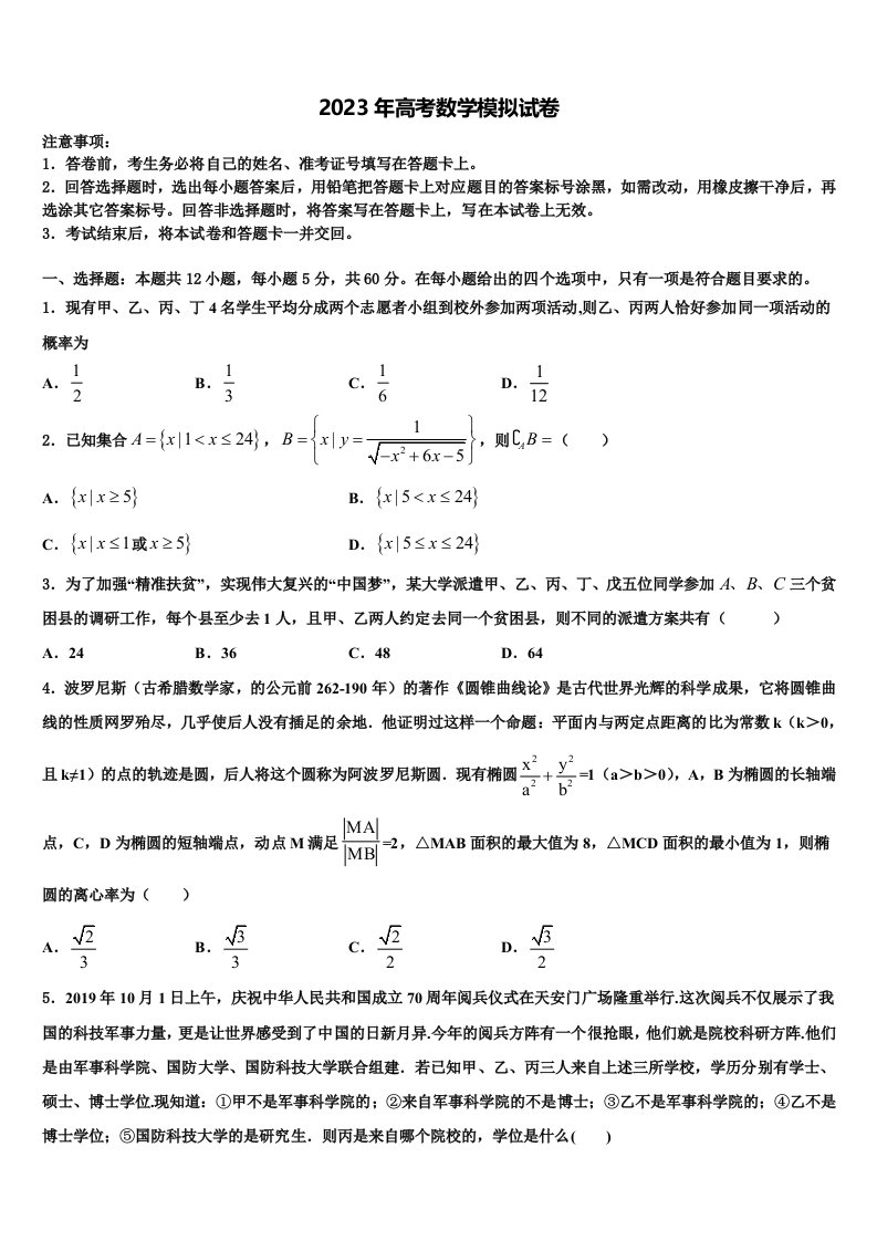 江苏省南通市如东中学2023年高三第三次测评数学试卷含解析