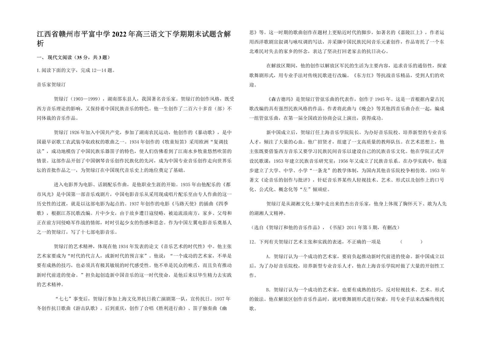 江西省赣州市平富中学2022年高三语文下学期期末试题含解析