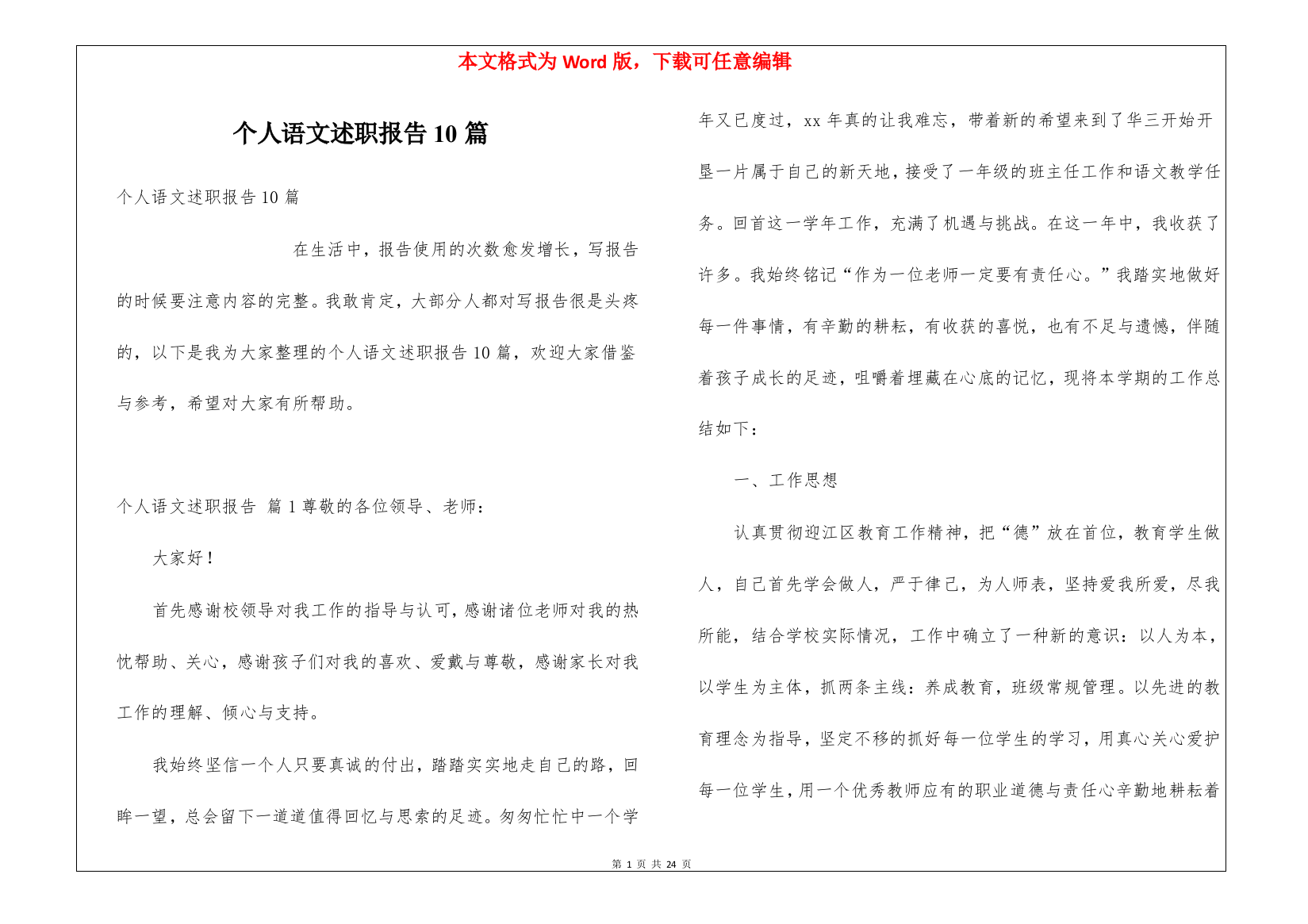 个人语文述职报告10篇