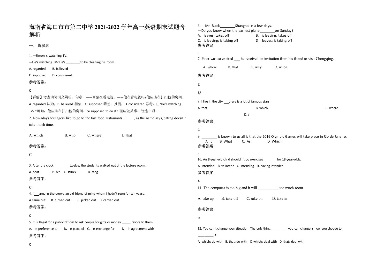 海南省海口市市第二中学2021-2022学年高一英语期末试题含解析