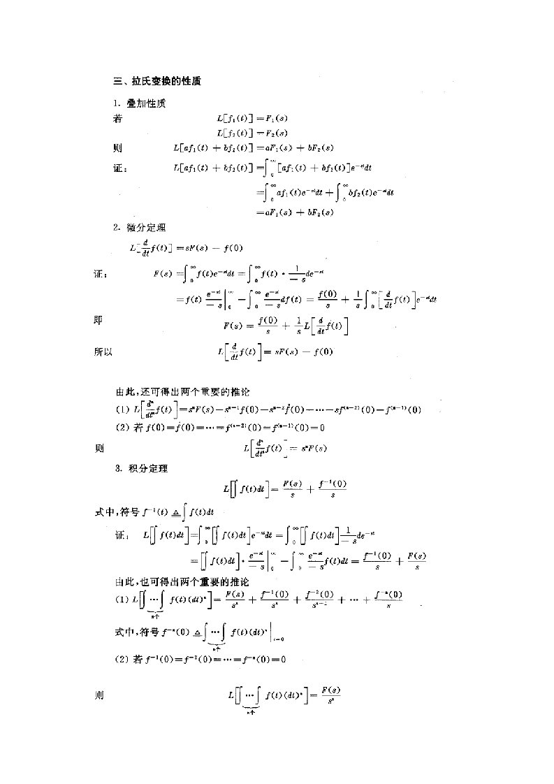 拉氏变换性质的证明