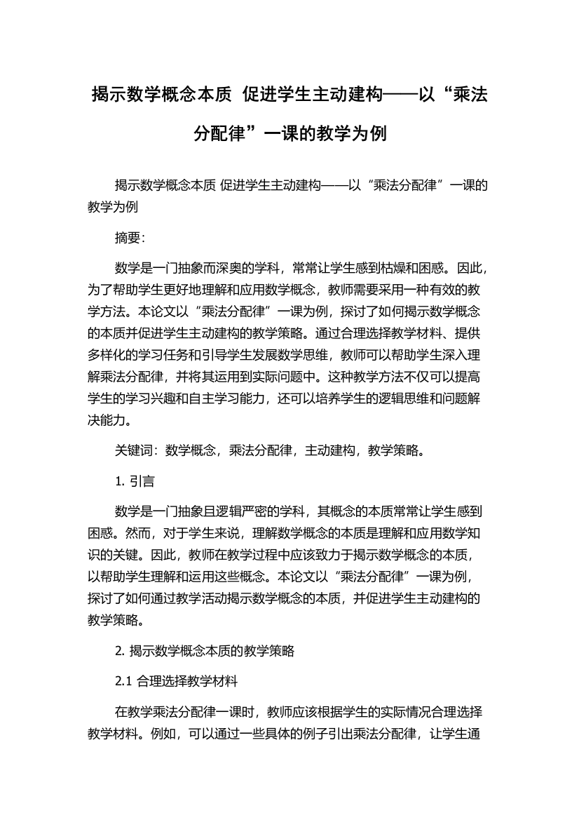 揭示数学概念本质