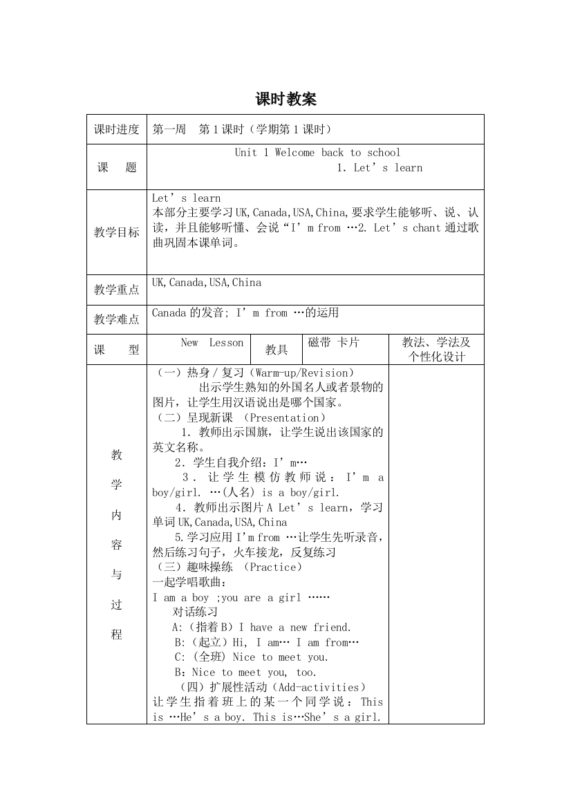 新PEP小学英语三年级下全册