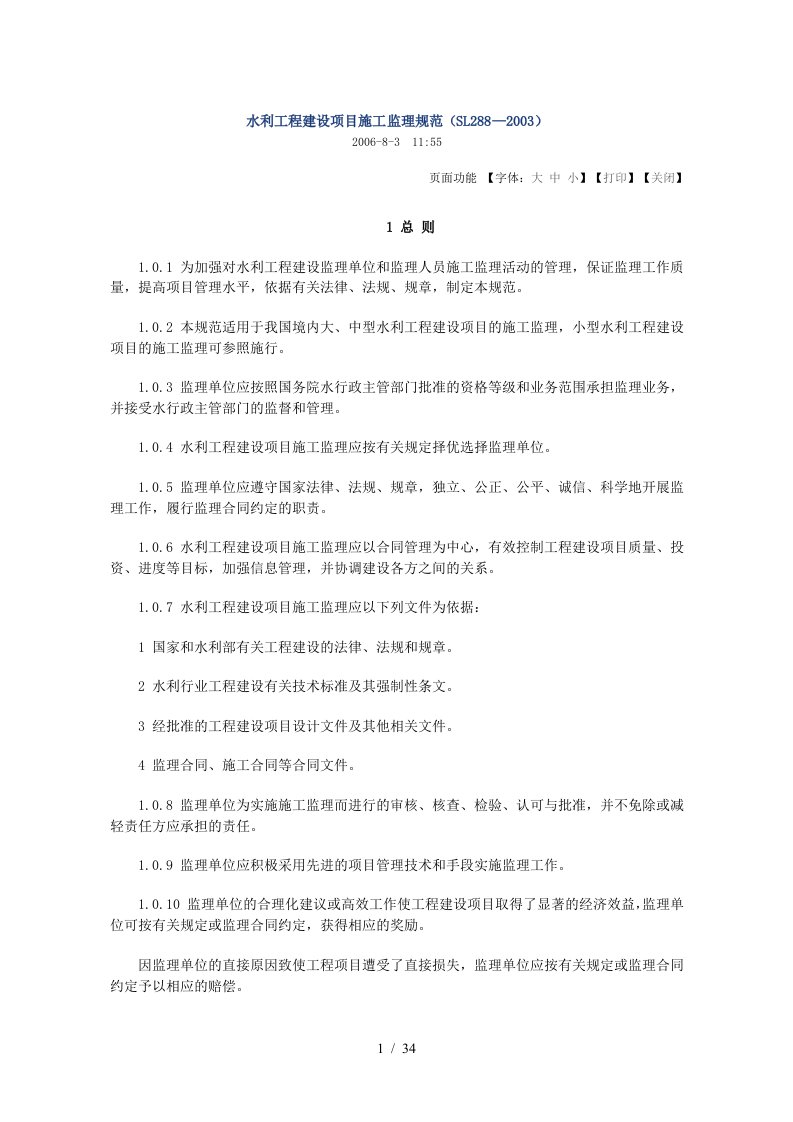 水利工程建设项目施工监理规范培训资料