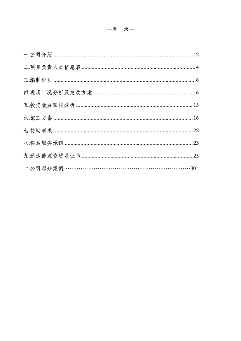 毕业论文-北京啤酒厂节电技改方案