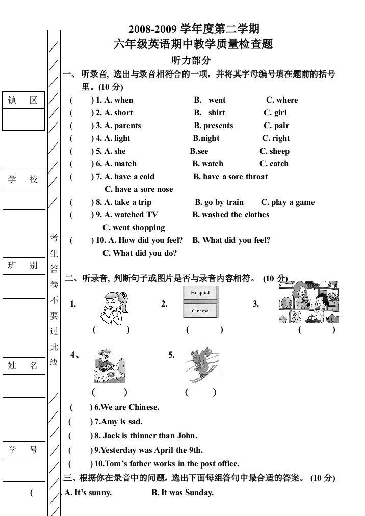 【小学中学教育精选】2008-2009年小学六年级英语下册期中考试题