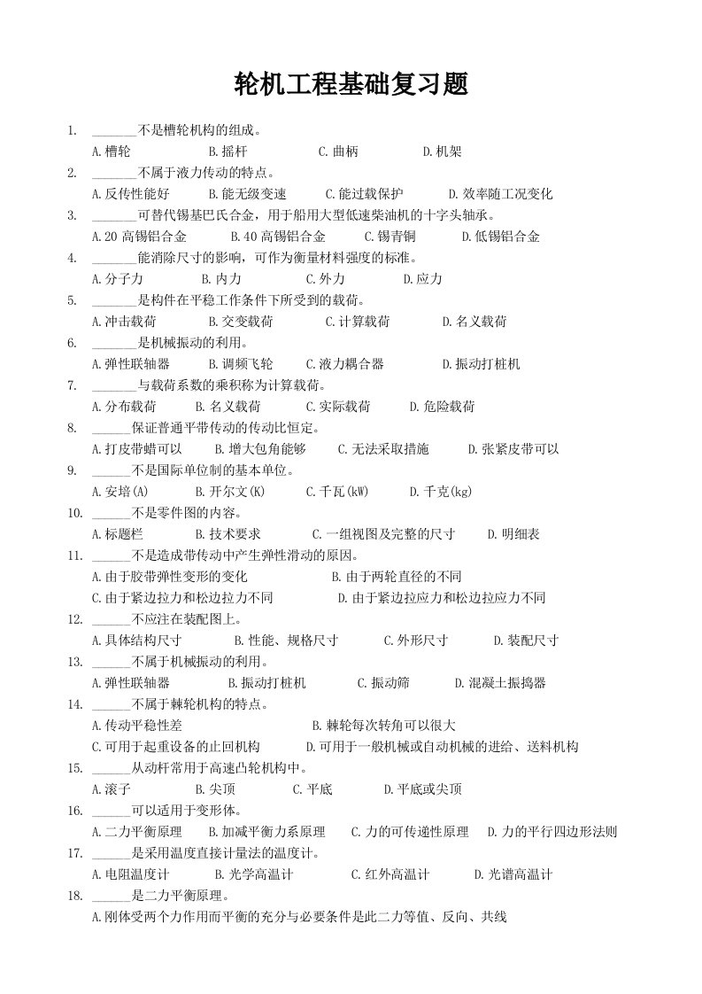 建筑工程管理-轮机工程基础