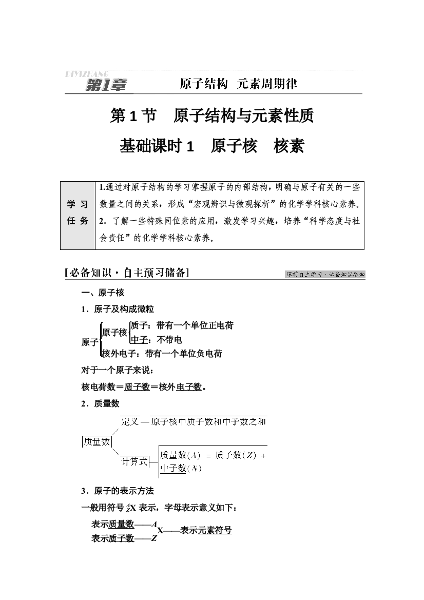 2021-2022学年新教材鲁科版化学必修第二册学案：第1章