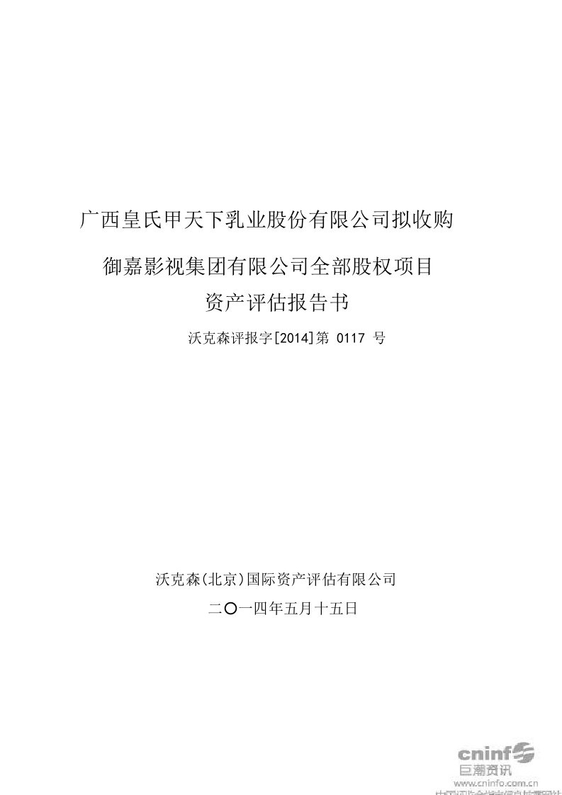 《资产评估报告pdf》