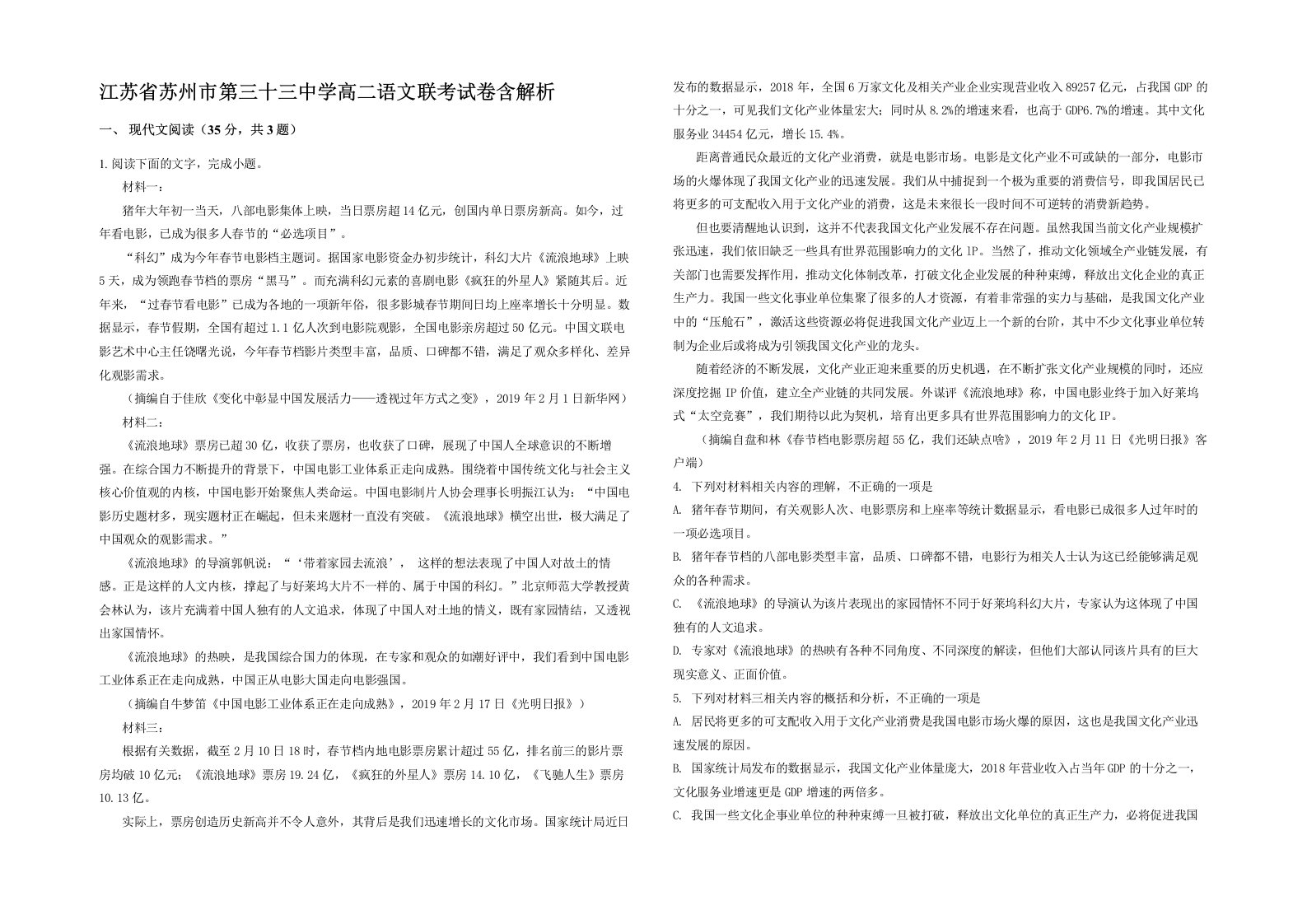 江苏省苏州市第三十三中学高二语文联考试卷含解析