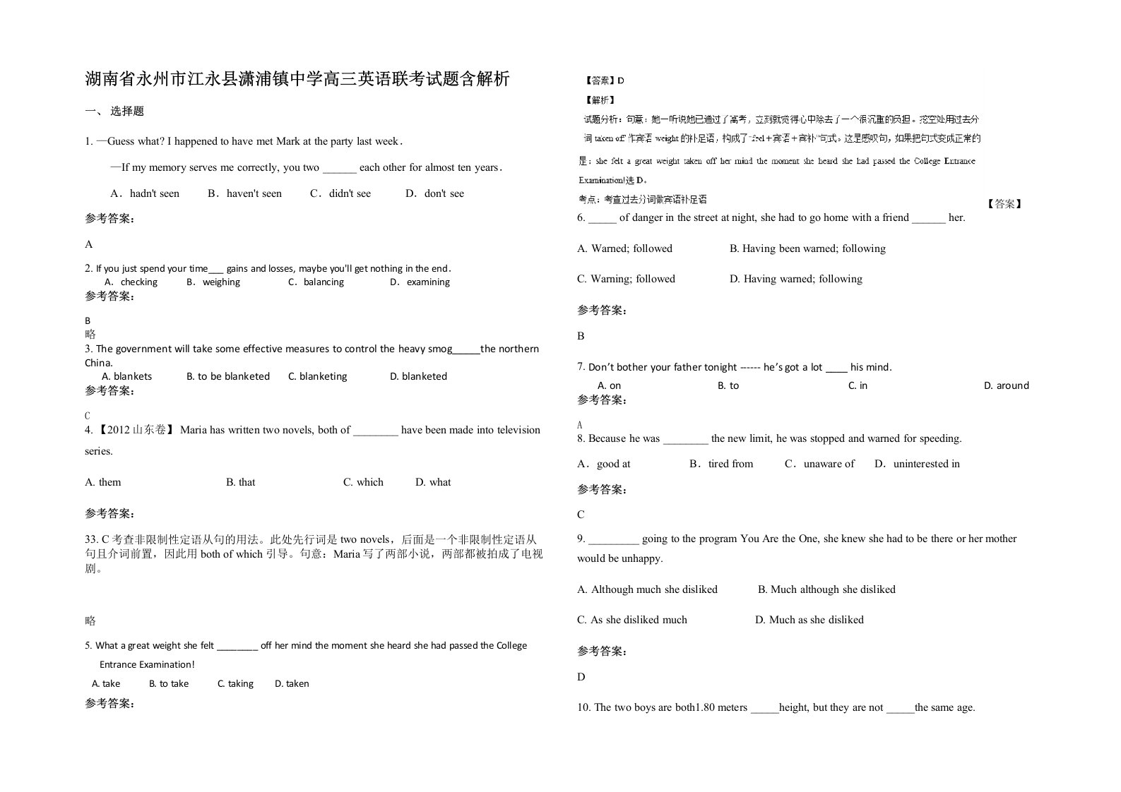 湖南省永州市江永县潇浦镇中学高三英语联考试题含解析