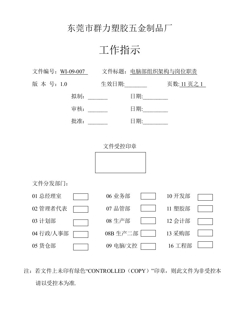 电脑部组织架构与工作职责