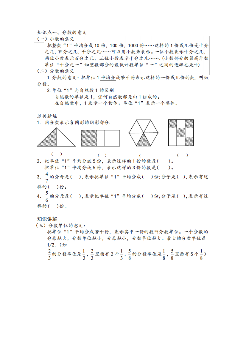 (word完整版)五年级分数的意义以及易错点