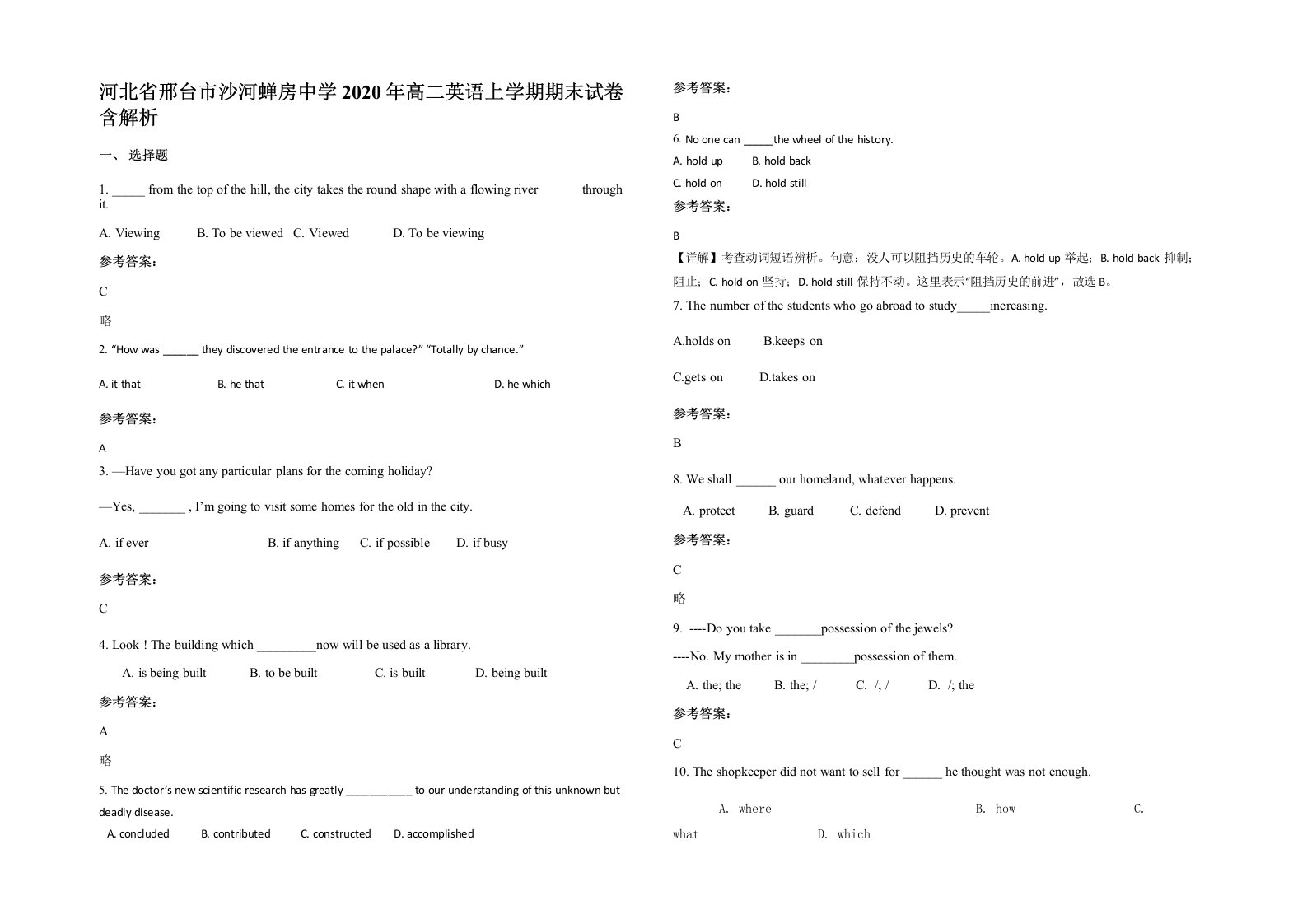 河北省邢台市沙河蝉房中学2020年高二英语上学期期末试卷含解析