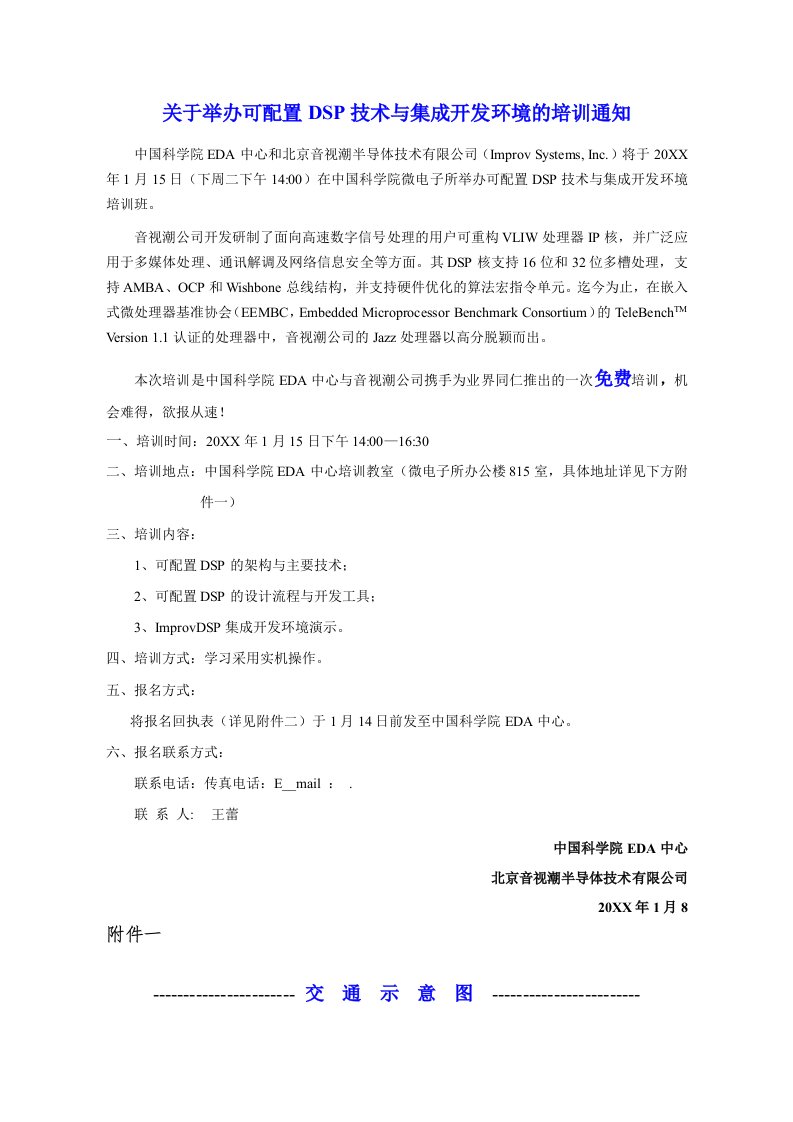 企业培训-关于举办可配置DSP技术与集成开发环境的培训通知