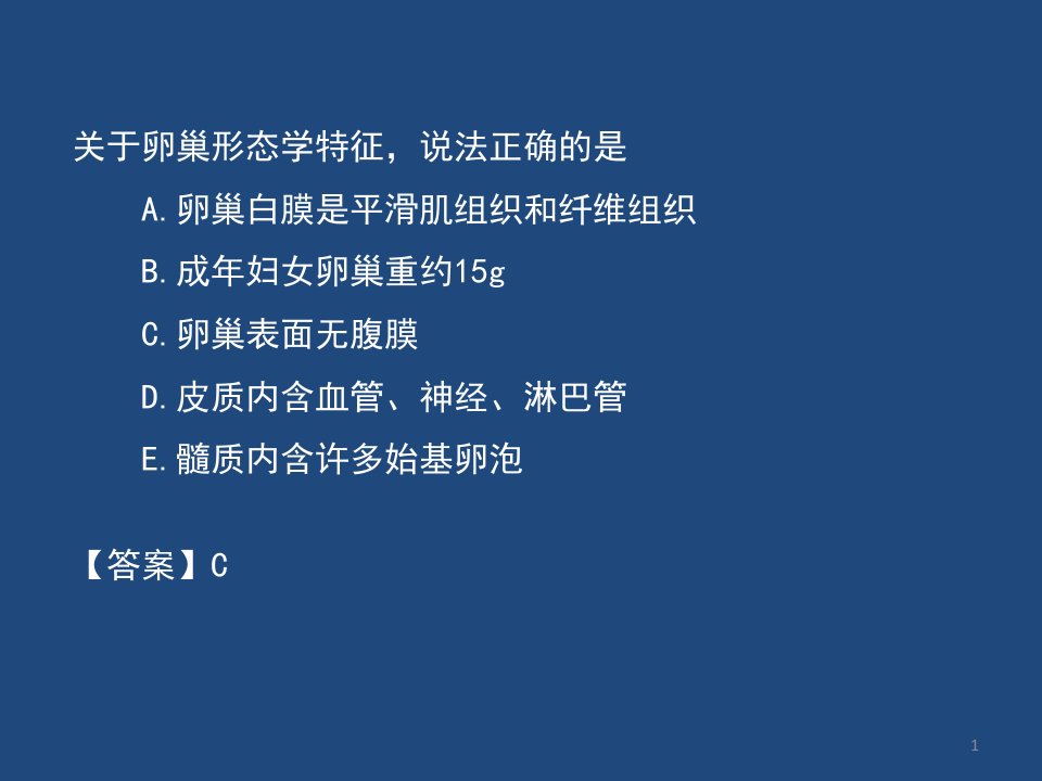 临床执业医师习题精讲课件