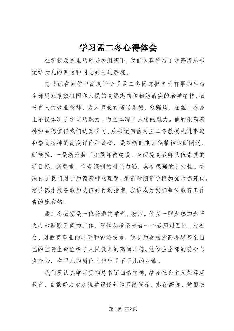 7学习孟二冬心得体会