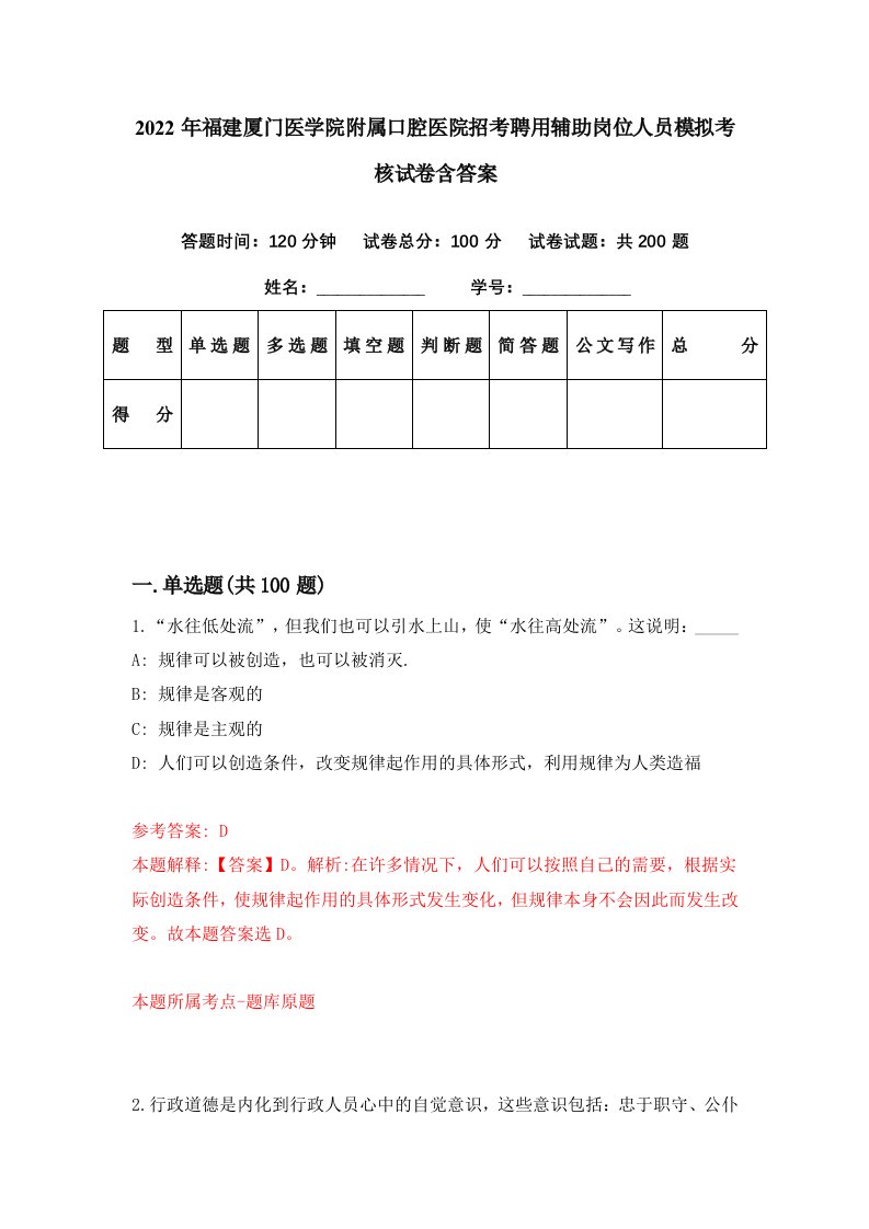 2022年福建厦门医学院附属口腔医院招考聘用辅助岗位人员模拟考核试卷含答案9