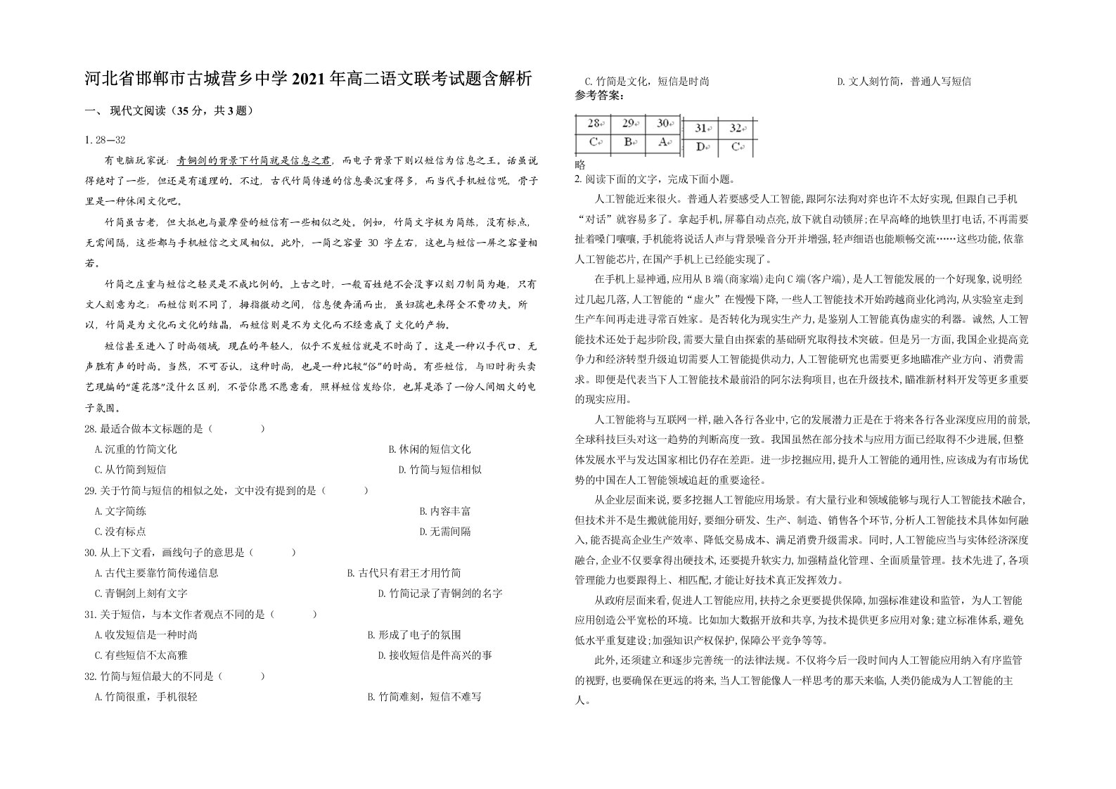 河北省邯郸市古城营乡中学2021年高二语文联考试题含解析