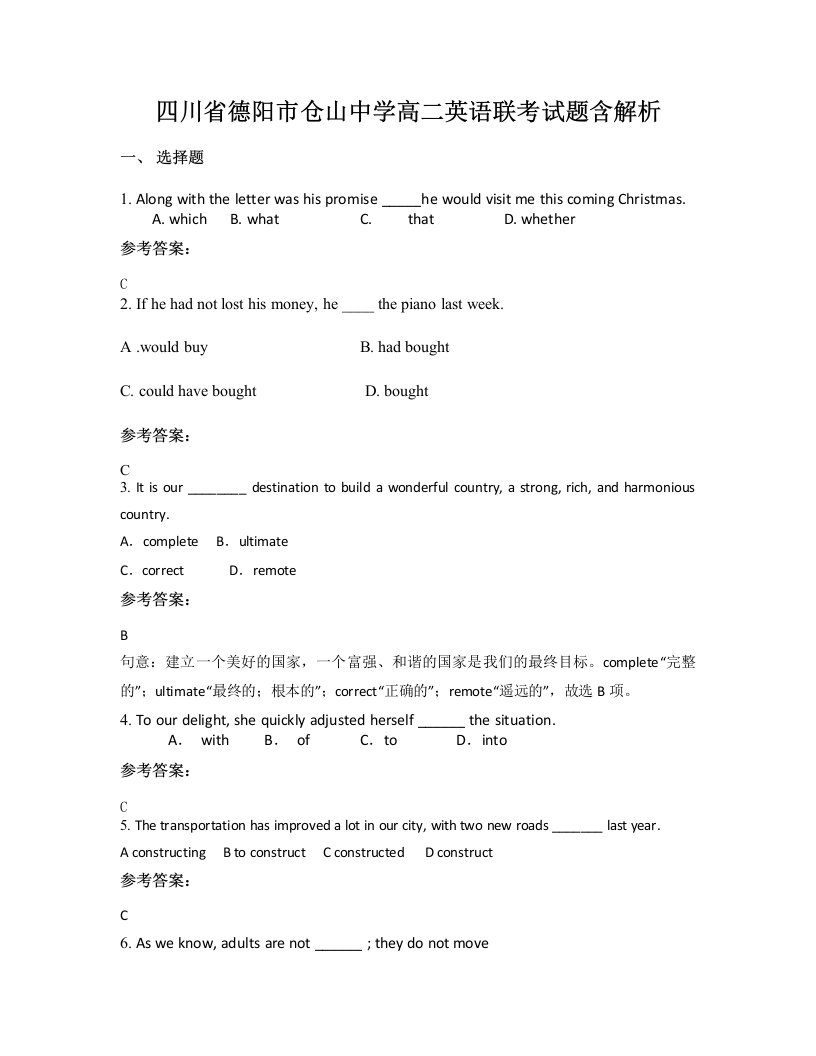 四川省德阳市仓山中学高二英语联考试题含解析