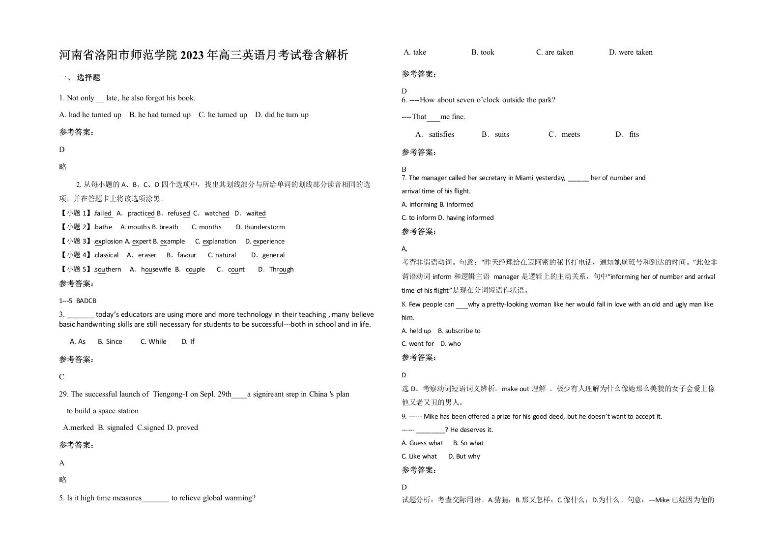 河南省洛阳市师范学院2023年高三英语月考试卷含解析