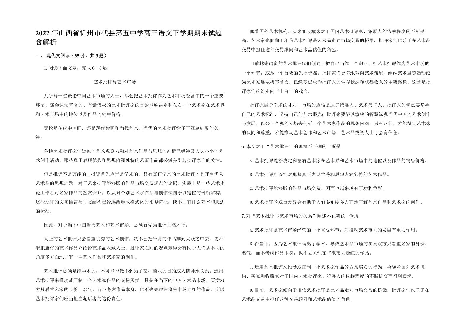 2022年山西省忻州市代县第五中学高三语文下学期期末试题含解析