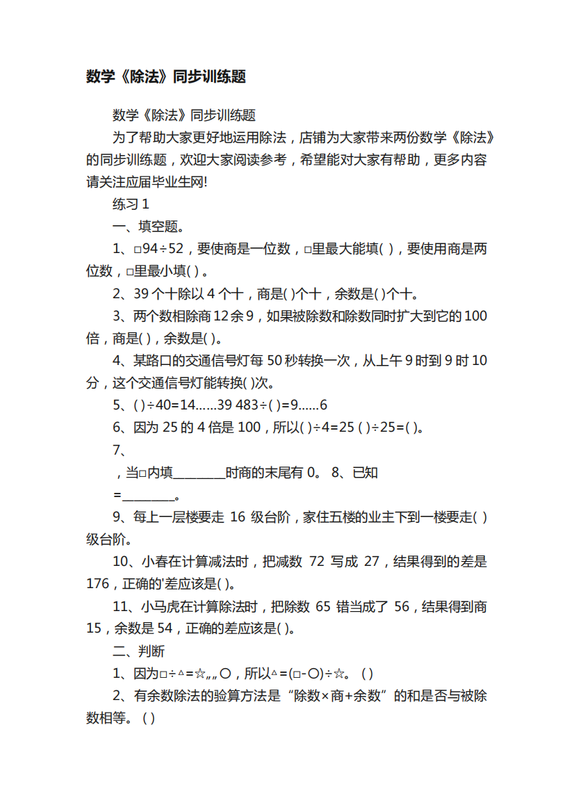 数学《除法》同步训练题