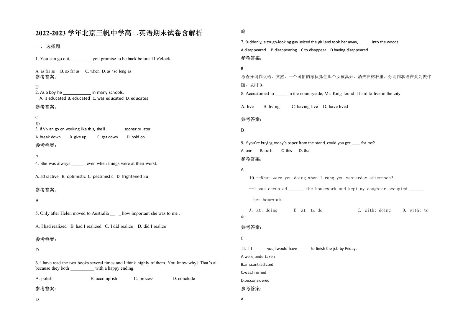 2022-2023学年北京三帆中学高二英语期末试卷含解析