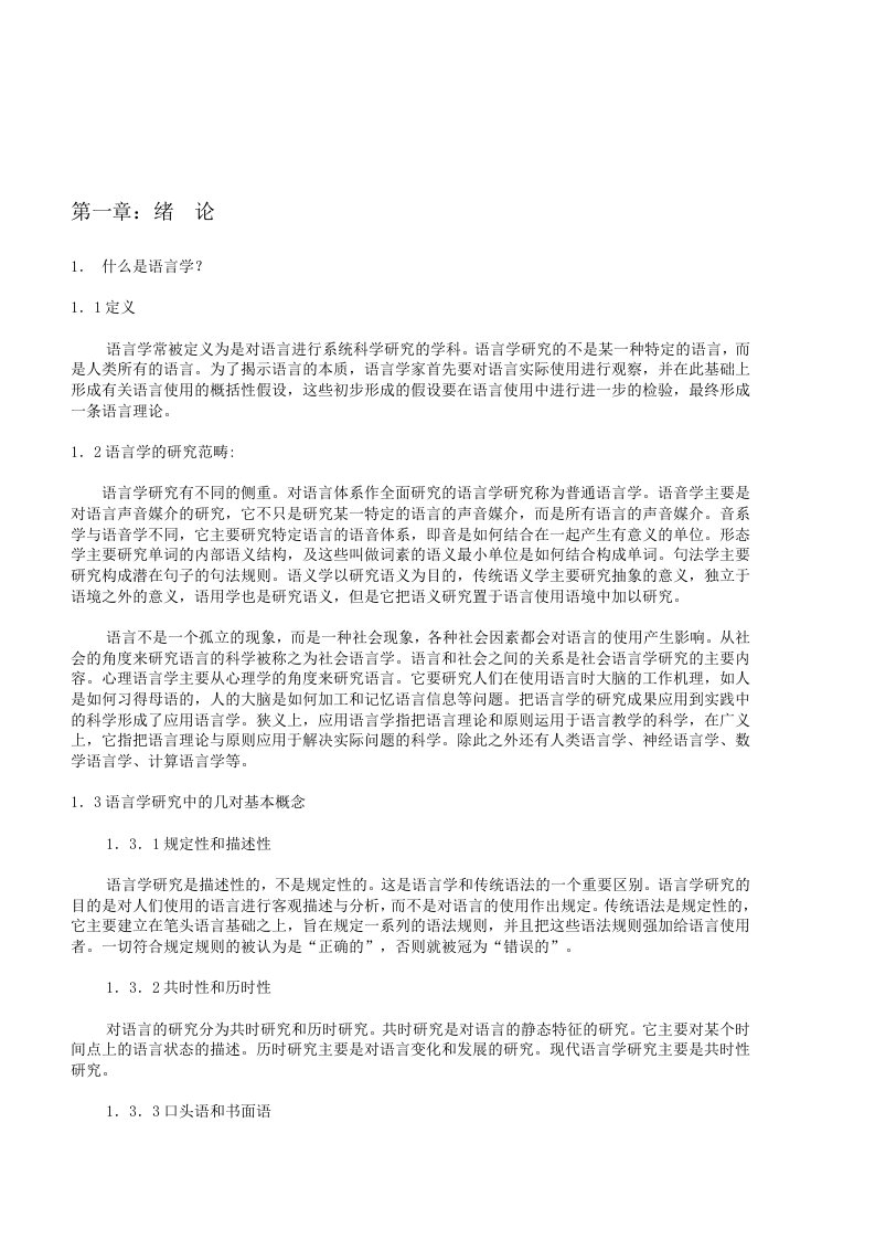 新编简明英语语言学教程中文版