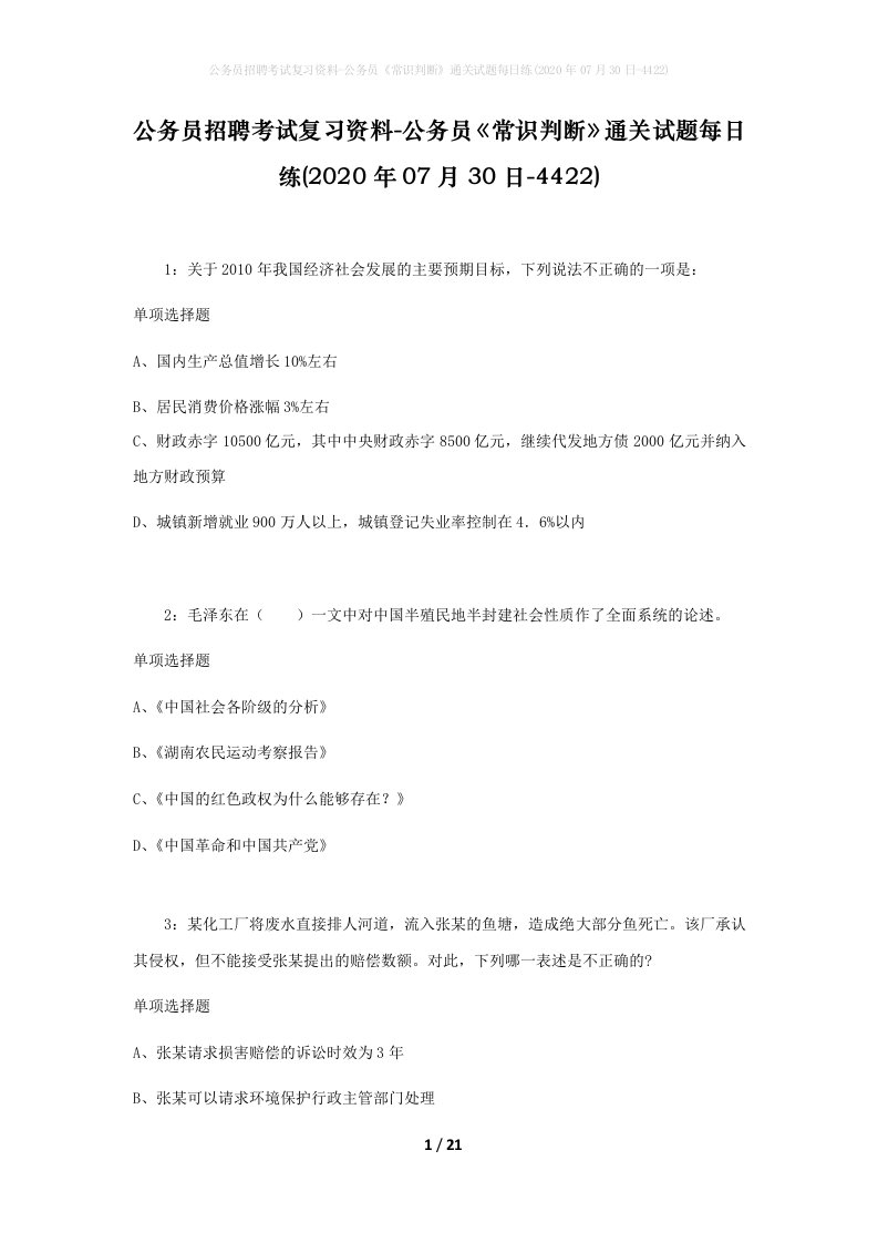 公务员招聘考试复习资料-公务员常识判断通关试题每日练2020年07月30日-4422