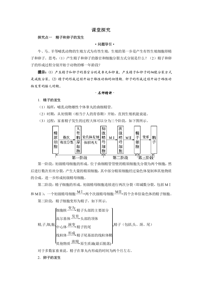 生物人教版选修3学案：课堂探究