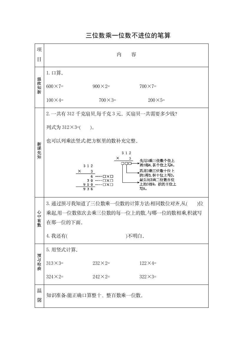 三位数乘一位数不进位的笔算