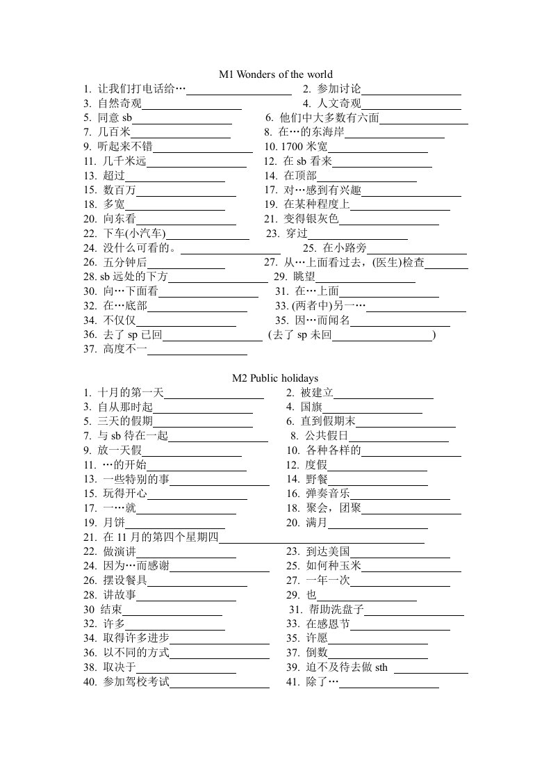 外研版九年级上册M1-12重点短语识记(无答案)