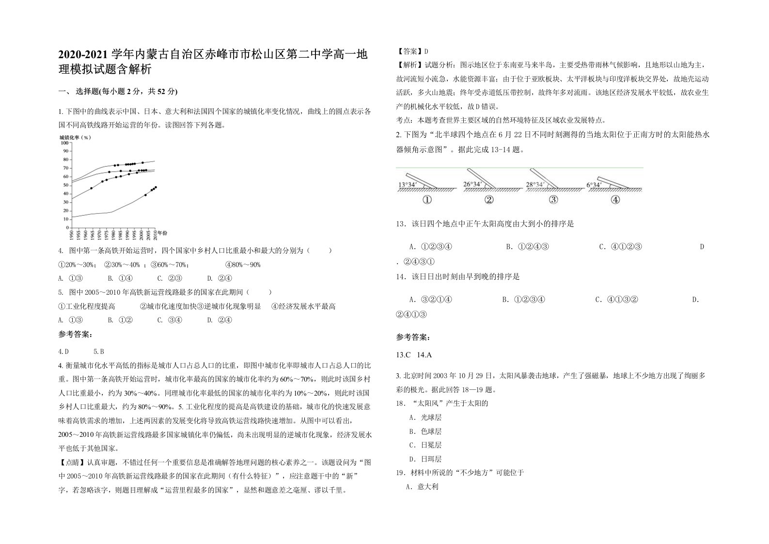 2020-2021学年内蒙古自治区赤峰市市松山区第二中学高一地理模拟试题含解析