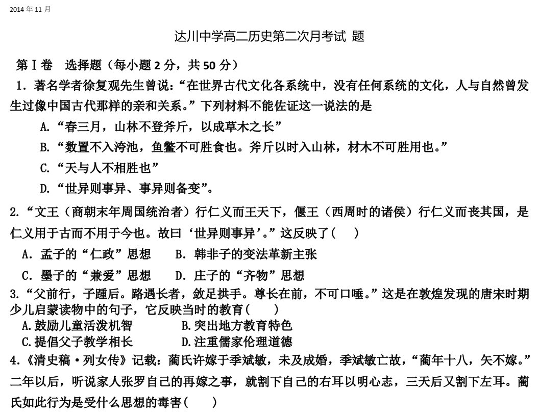 达川中学高二历史第二次月考试题ZR0FG