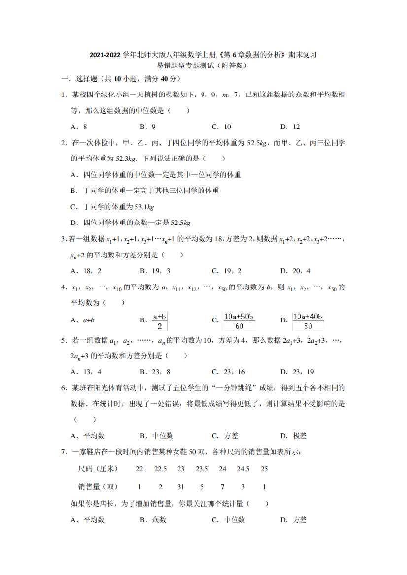 精品年级数学上册《第6章数据的分析》期末复习易错题型专题测试(附答案精品