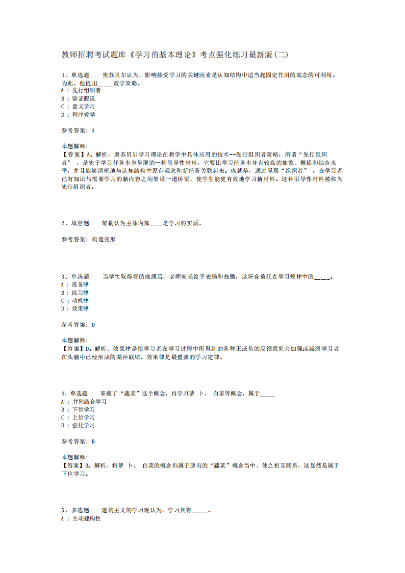 学习的基本理论》考点强化练习最新版(二)_2